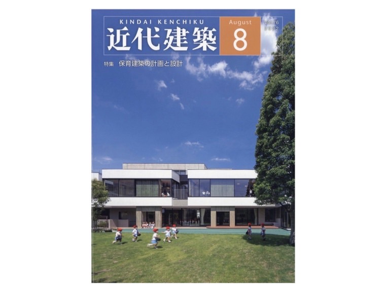 「近代建築Vol.76 2022.8」に掲載されました。